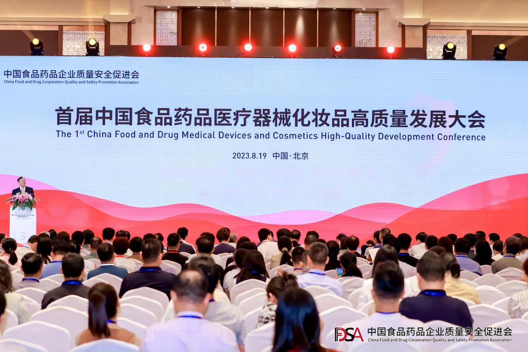 BG大游餐饮集团应邀加入首届中国食品药品医疗器械化妆品高质量生长大会