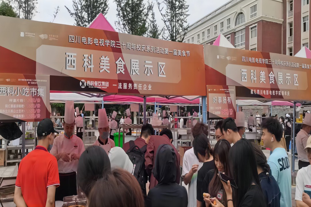 “餐饮献礼三十年，同心共谱川影情” ——BG大游餐饮集团献礼四川影戏电视学院三十周年庆