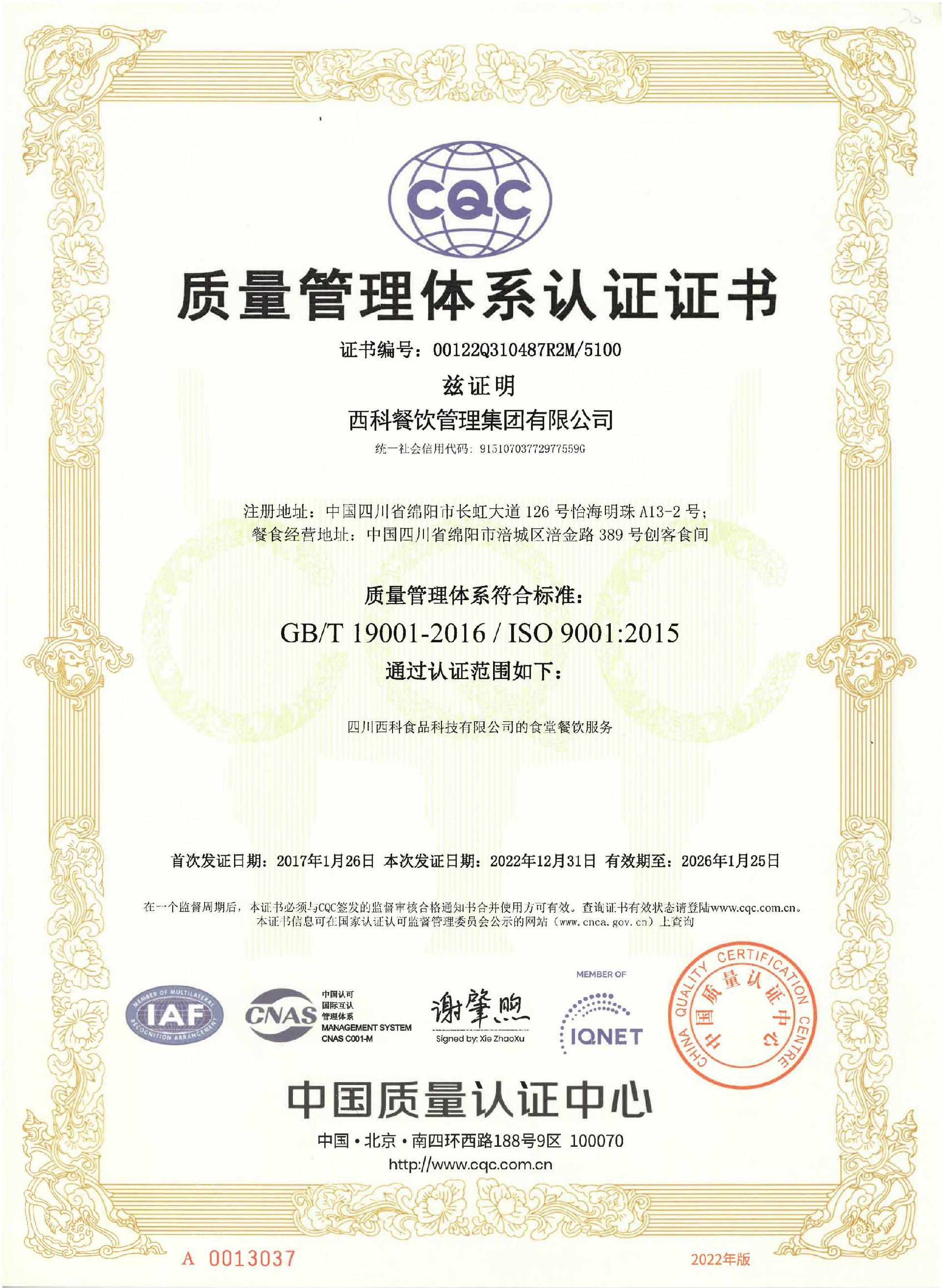 ISO9001 质量治理体系