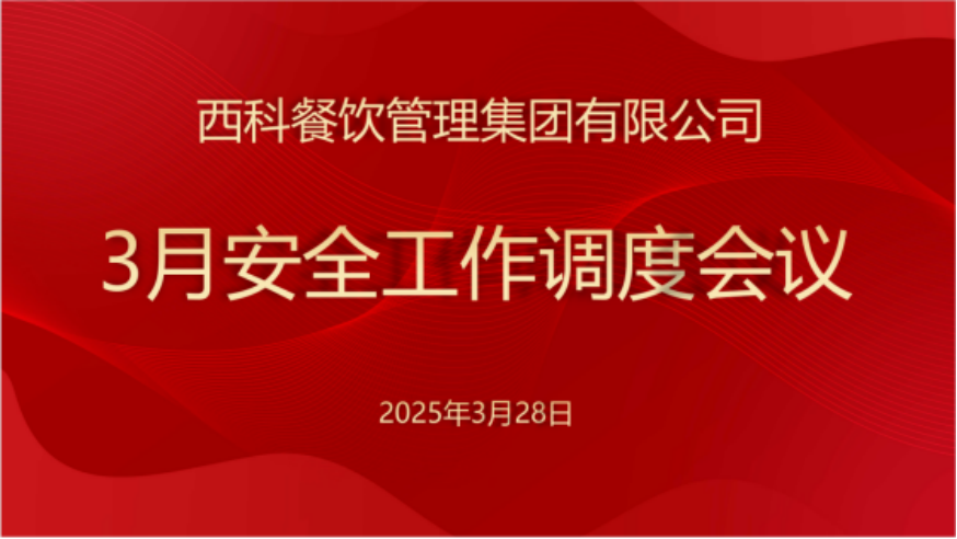 BG大游餐饮集团深化食品宁静举措，确保消费者饮食宁静