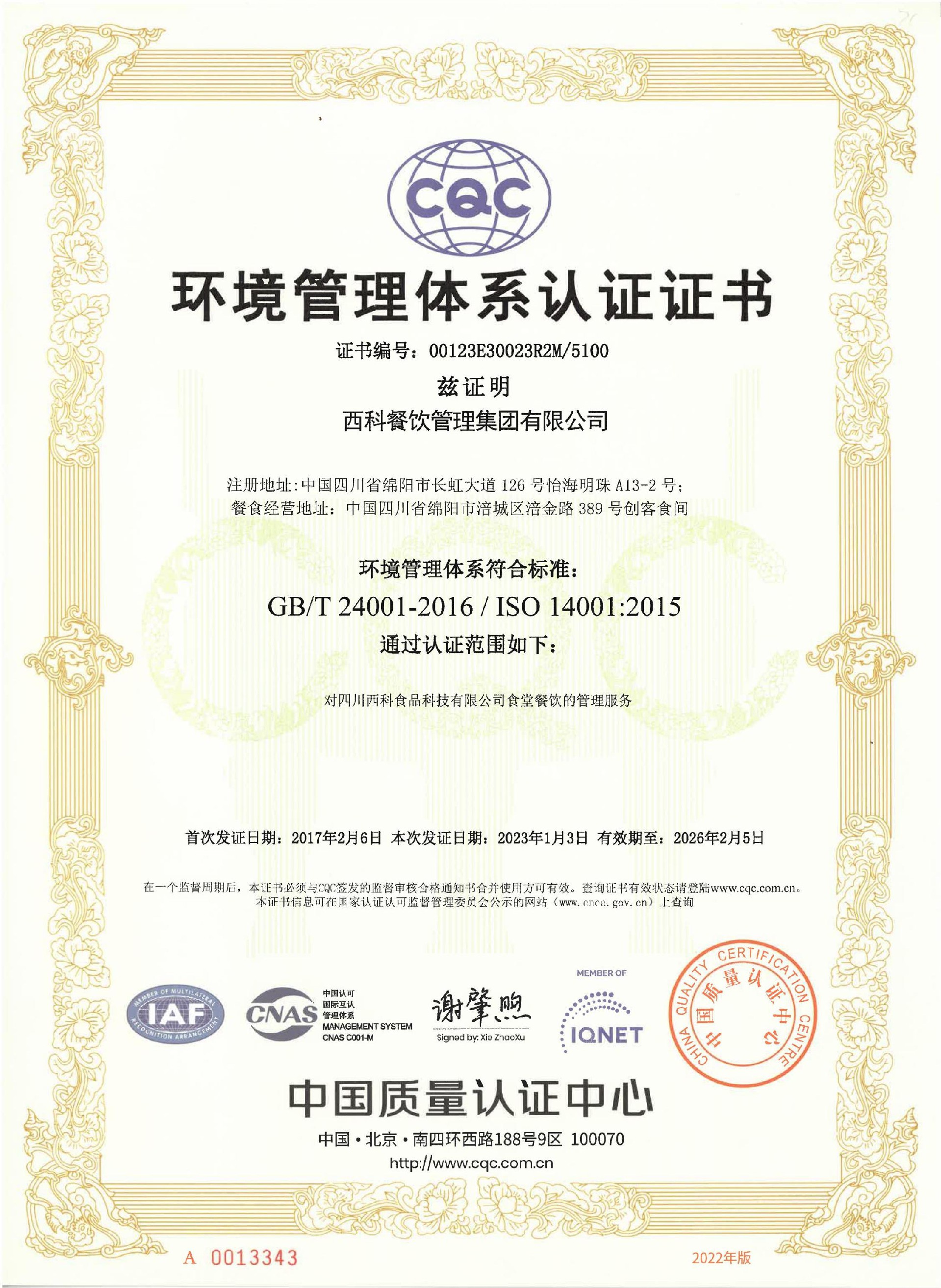 ISO14001 情况治理体系