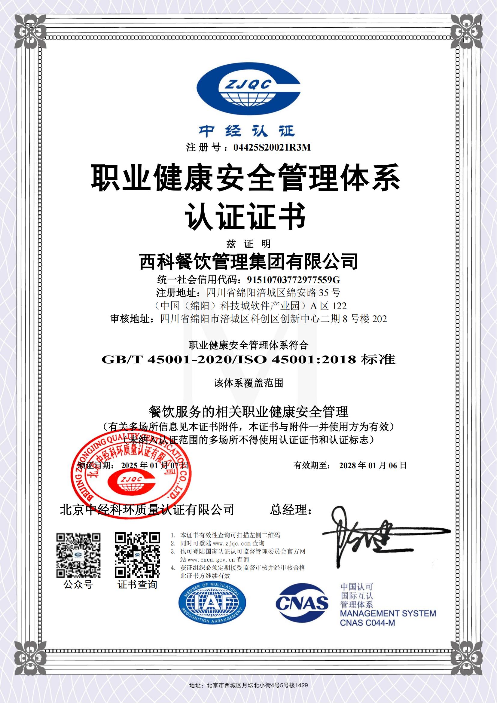 ISO45001 职业健康宁静治理体系