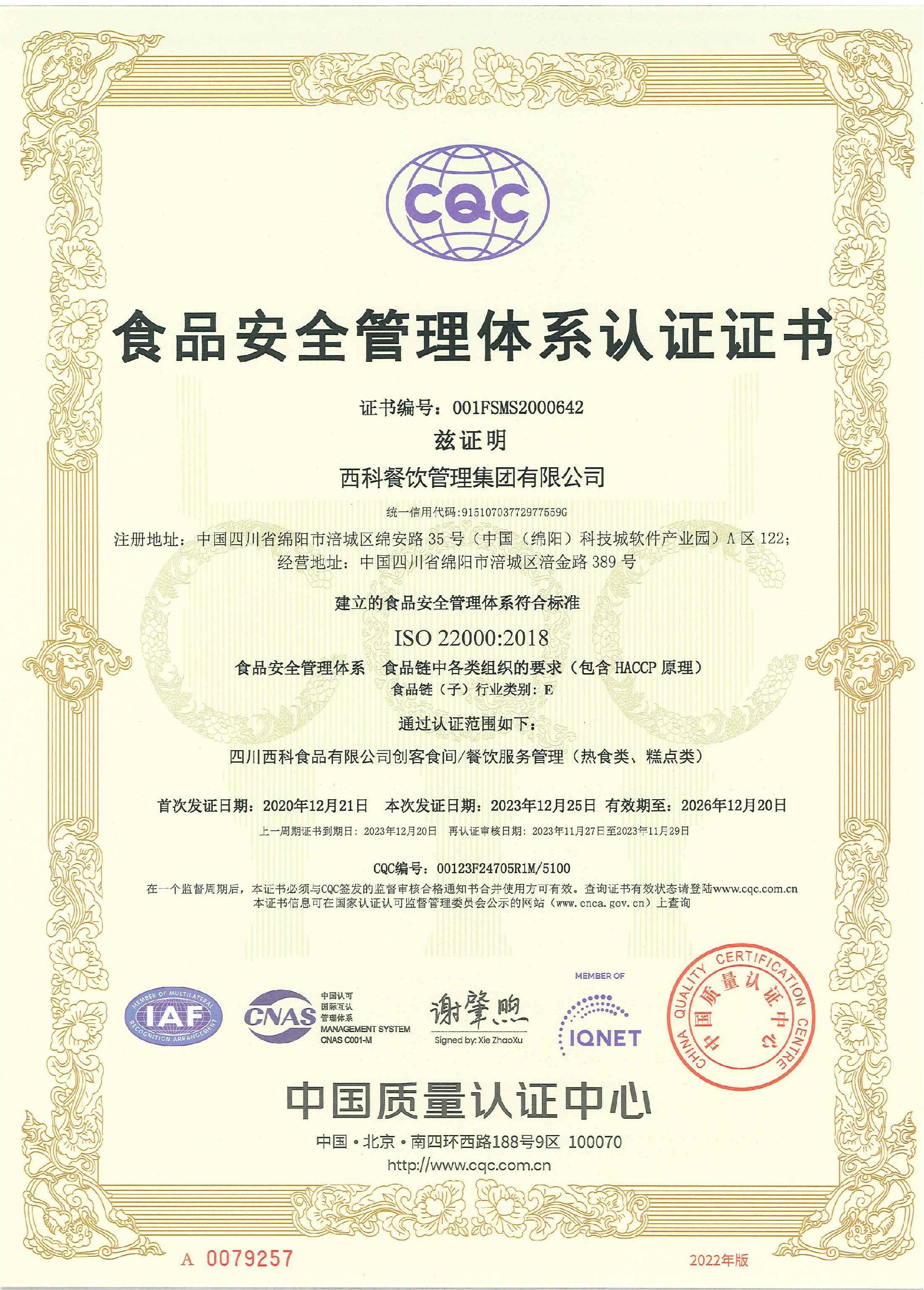 ISO22000 食品宁静治理体系