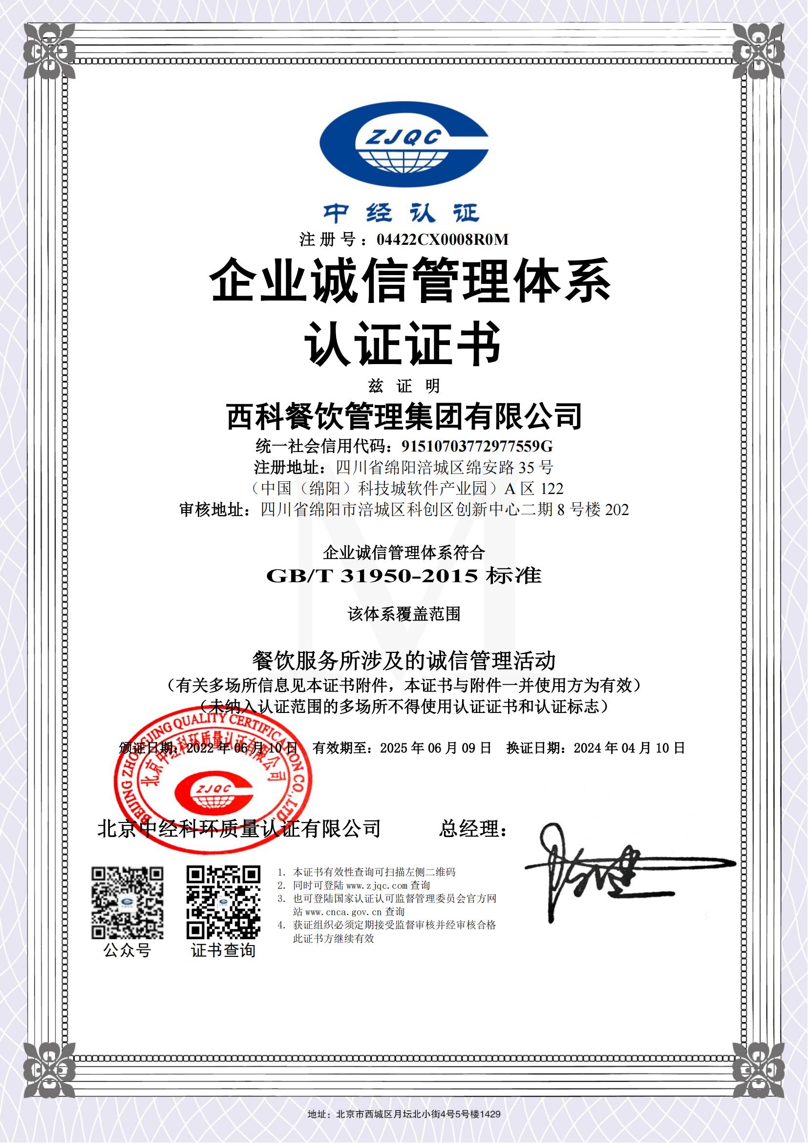 GBT 31950-2015 企业诚信治理体系