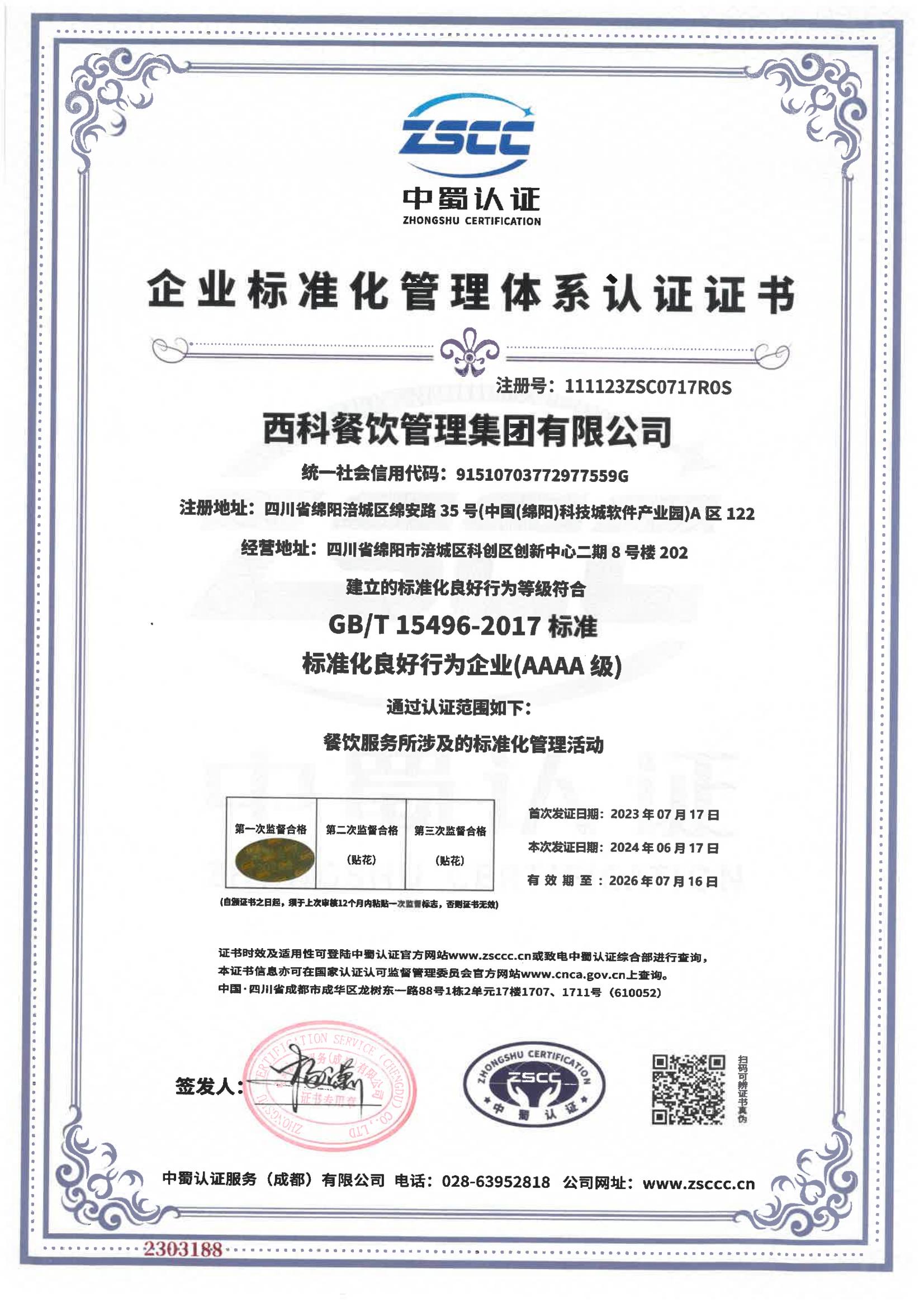 主顾满意度测评认证