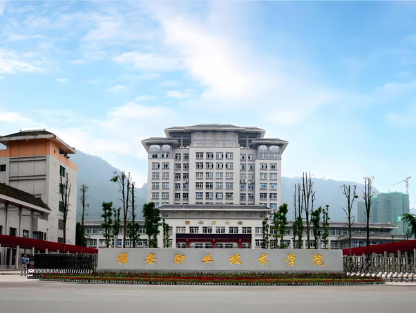 雅安职业技术学院